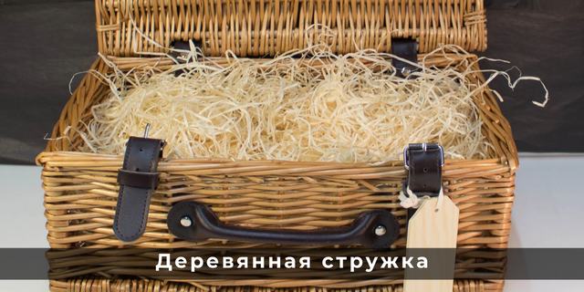 Деревянная стружка