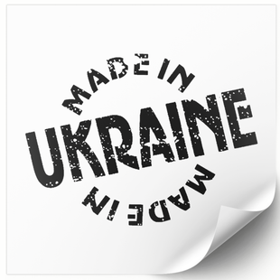 Етикетка біла 100х100 мм &laquo;Made in Ukraine 07&raquo; (100 шт/рулон) самоклеюча 100100whitemadeinukraine07 фото