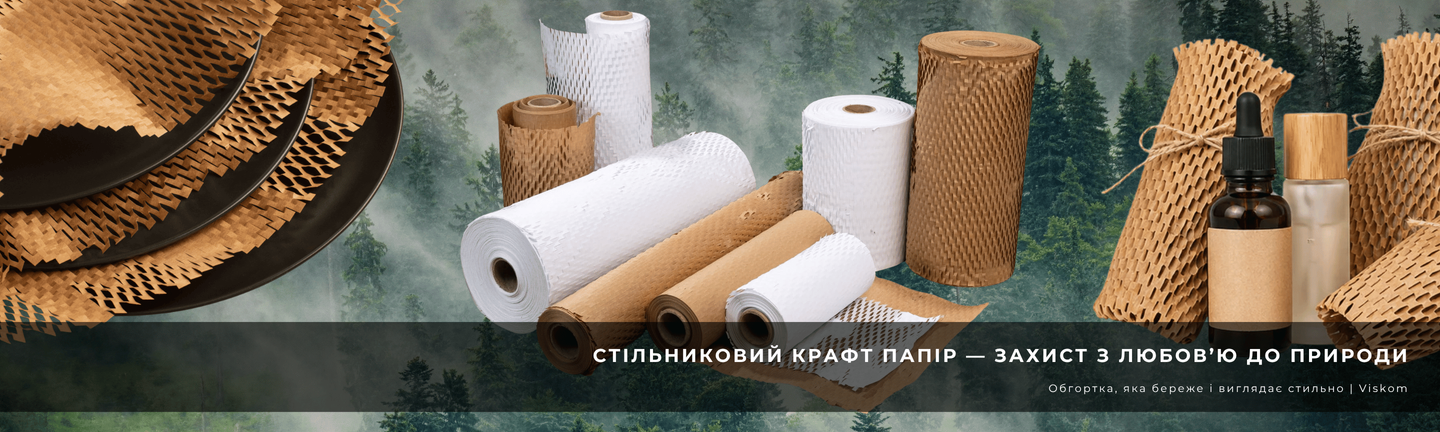 Крафт папір стільниковий Honeycomb