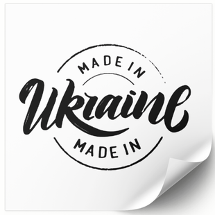 Етикетка біла 100х100 мм &laquo;Made in Ukraine 09&raquo; (100 шт/рулон) самоклеюча 100100whitemadeinukraine09 фото