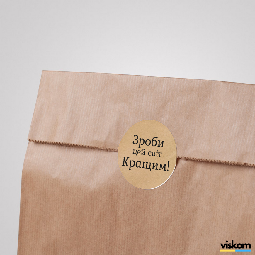 Kraft label ⌀50 mm &laquo;Зроби цей світ кращим&raquo; (250 pcs/roll) self-adhesive 50brownZrobicejsvitkrashim photo