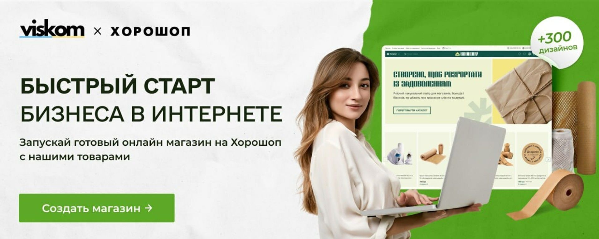 Хорошоп
