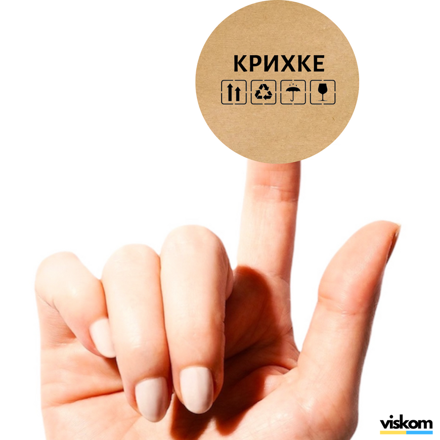 Etykieta Kraft ⌀50 mm &laquo;Крихке 01&raquo; (250 szt./rolka) samoprzylepna 50brownkrihke01 photo