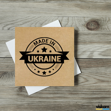 Етикетка крафт 100x100 мм "Made in Ukraine 03" (100 шт/рулон) з друком, самоклеюча Viskom 100100madeinukraine03 photo