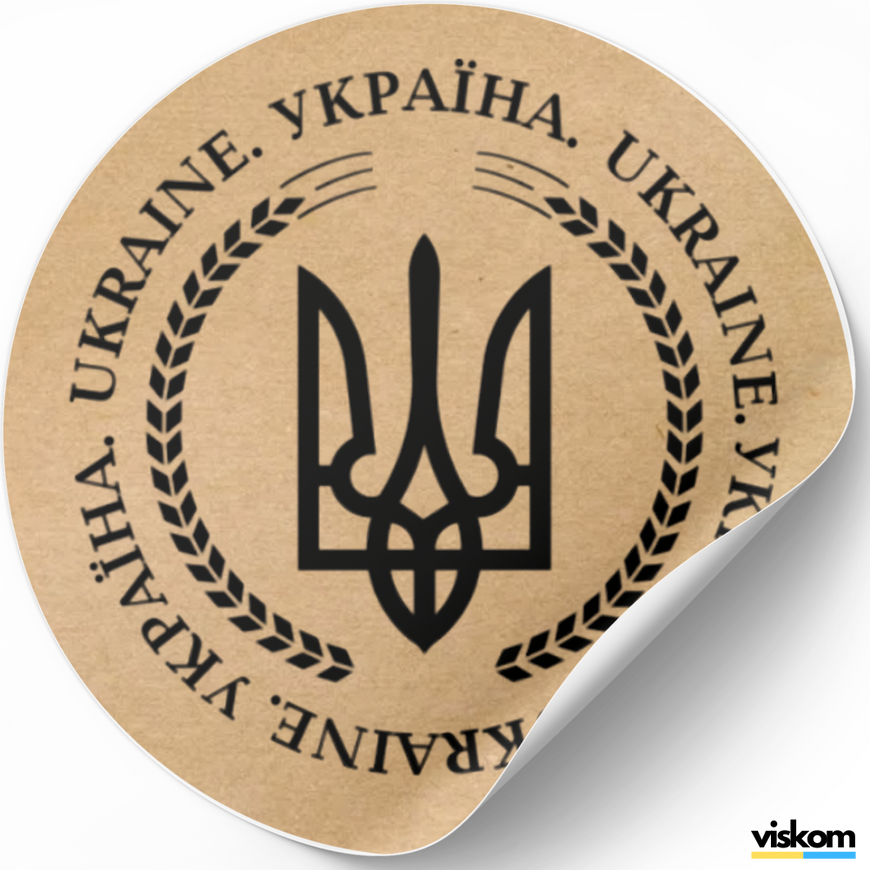 Kraft etiket ⌀50 mm &laquo;Україна. Ukraine&raquo; (250 adet/rulo) kendinden yapışkanlı 50brownukrayinaukraine photo