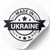 Beyaz etiket ⌀50 mm &laquo;Made in Ukraine 03&raquo; (250 adet/rulo) kendinden yapışkanlı 50whitemadeinukraine03 photo