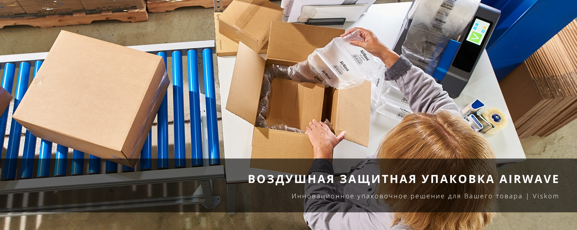 Воздушная защитная упаковка AirWave, воздушно-пузырчатая пленка в рулоне купить цена Украина