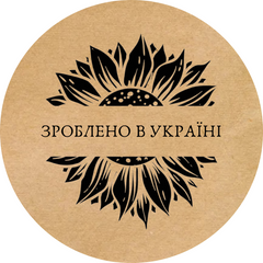 Етикетка крафт ⌀50 мм «Зроблено в Україні 05» (250 шт/рулон)