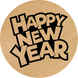 Етикетка крафт ⌀50 мм &laquo;Happy New Year 04&raquo; (250 шт/рулон) 50HappyNewYear04 photo 1