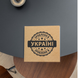 Kraft etiket 100x100 mm &laquo;Зроблено в Україні 02&raquo; (100 adet/rulo) kendinden yapışkanlı 100100brownzroblenovukrayini02 photo 3