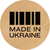 Kraftpapier-Etikett ⌀50 mm &laquo;Made in Ukraine 08&raquo; (250 St&uuml;ck/Rolle), selbstklebend 50brownmadeinukraine08 photo