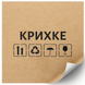 Kraftpapier-Etikett 100x100 mm &laquo;Крихке 01&raquo; (100 St&uuml;ck/Rolle), selbstklebend 100100brownKrihke01 photo 1