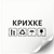Beyaz etiket 100х100 mm &laquo;Крихке 01&raquo; (100 adet/rulo) kendinden yapışkanlı 100100whiteKrihke 01 photo