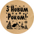 50znovimrokom03 photo