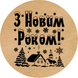 50znovimrokom03 photo 1