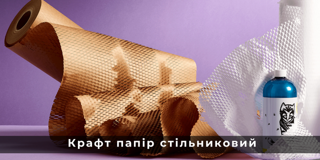 Сотовый крафт папір PaperPack Honeycomb, крафтовий папір в рулоні, купити ціна папір