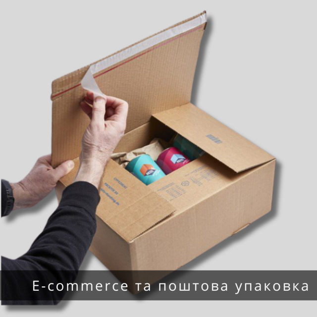 E-commerce та поштова упаковка