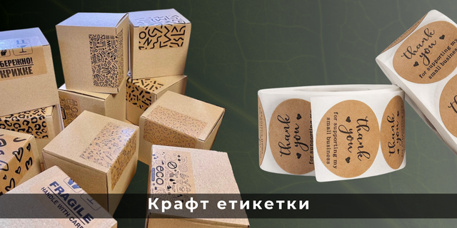 Етикетки крафт паперові з друком принтом лого логотипом