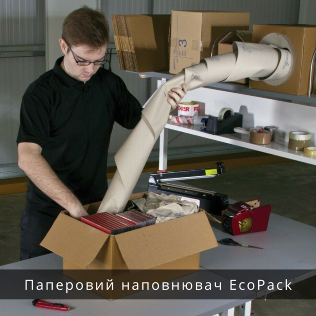 Паперовий наповнювач EcoPack