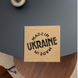 Etykieta Kraft 100x100 mm &laquo;Made in Ukraine 07&raquo; (100 szt./rolka) samoprzylepna 100100brownmadeinukraine07 photo 3
